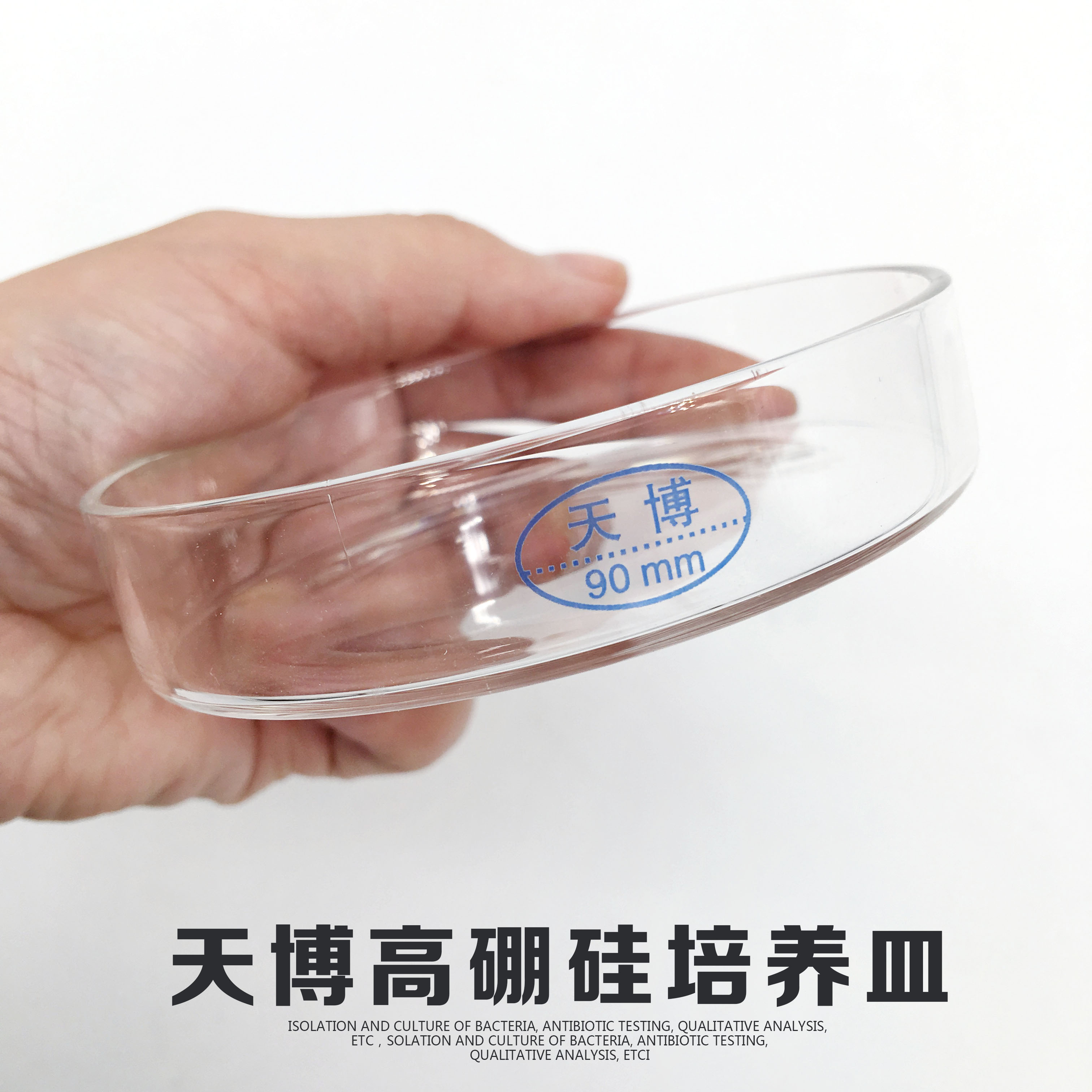 培养皿 玻璃培养皿 90mm 优质特厚耐高温细菌培养 组织培养 天博
