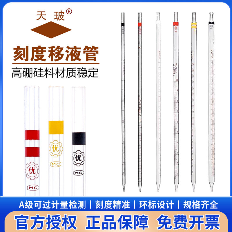 刻度吸管环标刻度滴管天玻刻度移液管1/2/5/10/25/50mlA级过检