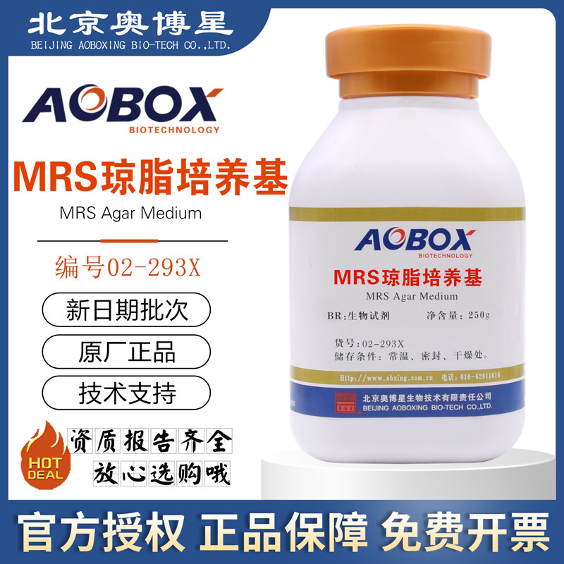 MRS琼脂培养基02-293X干粉型BR250g乳酸菌分离计数培养北京奥博星