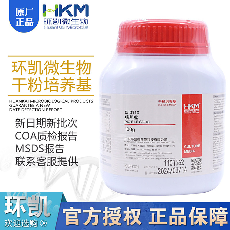 猪胆盐BR100g环凯正品050110细菌培养基选择性抑制剂培养基原料