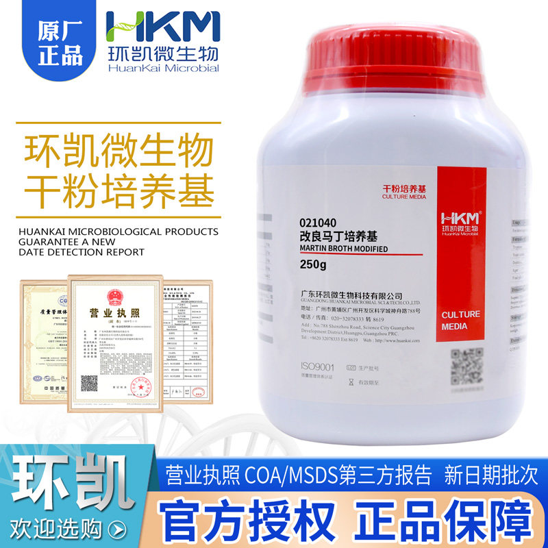 改良马丁培养基(真菌培养基)250g/瓶021040生物制品无菌检查环凯