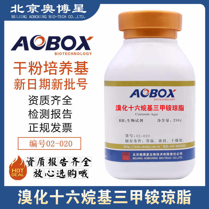 溴化十六烷基三甲胺琼脂培养基BR250g铜绿假单胞菌02-020奥博星