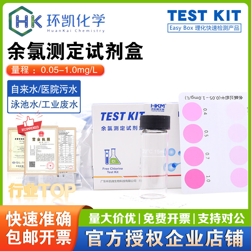 DPD余氯测定试剂盒总氯测定试剂盒水质检验快速测定0.05-1mg/L