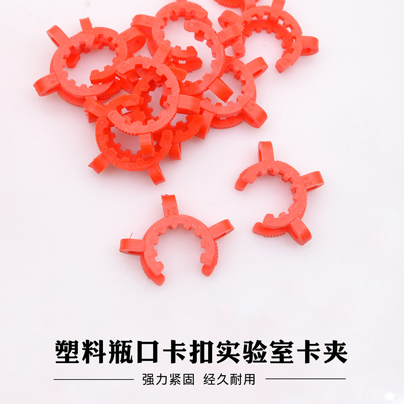 塑料扣卡扣实验室19/24/29#强力紧固经久耐用管夹抱箍喉箍管卡箍