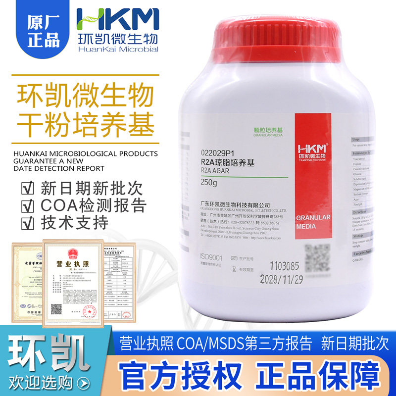 R2A琼脂培养基(颗粒型)BR250g/瓶022029P1水中细菌总数测定环凯