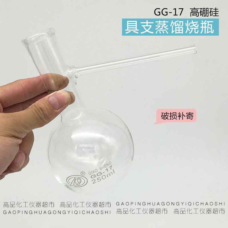 具支蒸馏烧瓶 具支烧瓶 250ML 耐高温 反应瓶 蒸馏水装置 优质