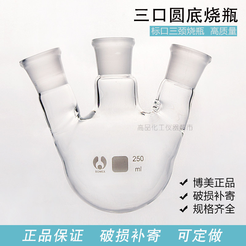 三口烧瓶 500ml&times;24*3 1000ml 三口磨砂圆底烧瓶 三口圆底烧瓶