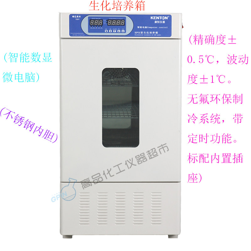 SPX 生化培养箱 （智能数显微电脑，不锈钢内胆）康恒 原厂货正品