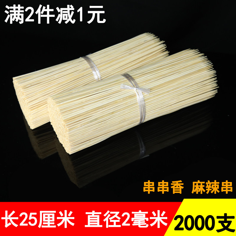 Barbecue bamboo sticks 25cm*2 0mm Malatang bamboo sticks skewers disposable bamboo sticks fried fine bamboo sticks