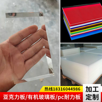 High transparent acrylic plate engraving custom colored plexiglass plate frosted anti-static PC endurance board display box
