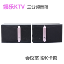 New 10-inch three-frequency KTV speaker conference room Qing Bar hotel banquet hall wedding performance audio