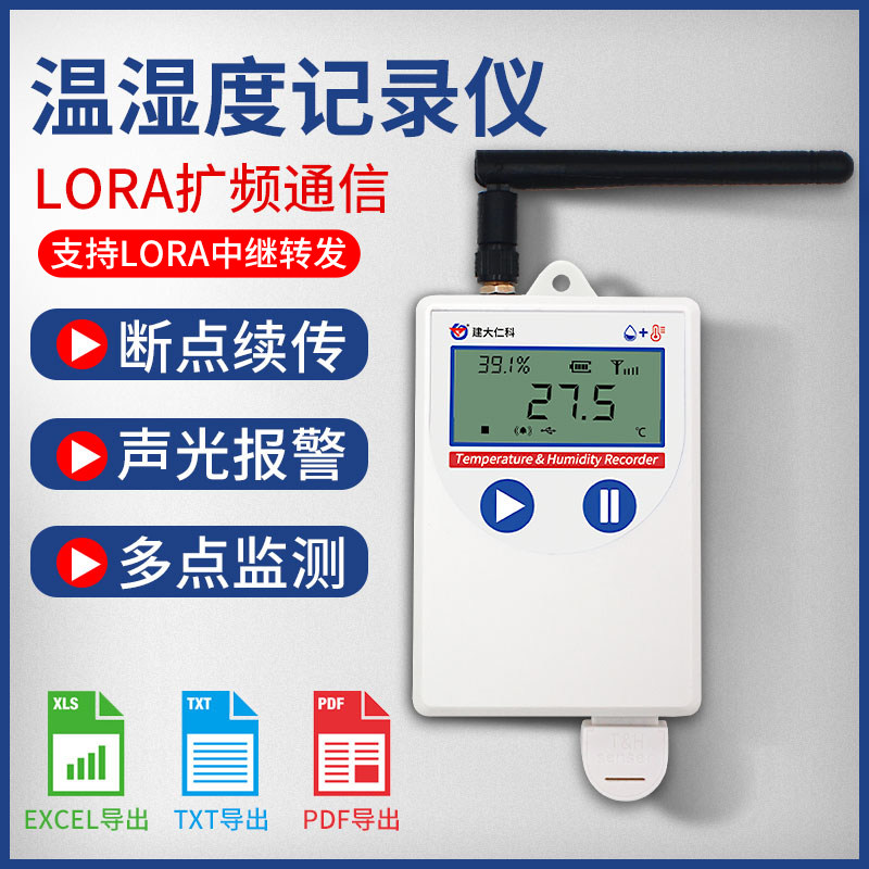 LORA温湿度记录仪高精度GSP工业用药店实验大棚温度计自动传感器