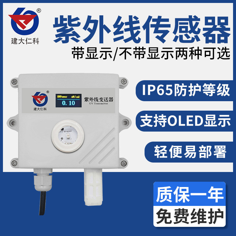 Ultraviolet sensor 485 illumination intensity transmitter UV monitoring illuminometer sunlight radiation detector