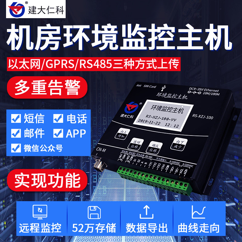 Computer room environment monitoring system temperature and humidity water leakage induction remote power monitoring network equipped with power failure alarm host