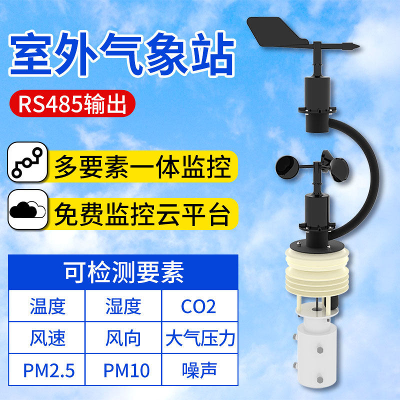Special measuring integrated small meteorological station for outdoor agricultural environment monitoring of wind speed wind direction sensor transmitter