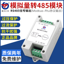 Analog to 485 Module Analog Input to 485 Output Acquisition Converter Standard modbus Protocol