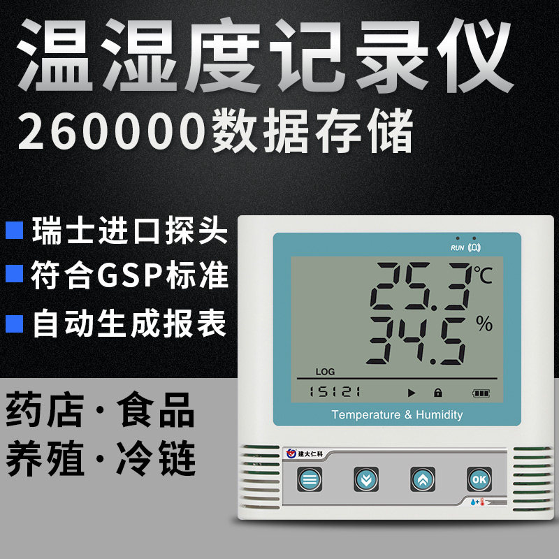 Temperature and humidity recorder high-precision gsp industrial drug store experimental greenhouse temperature and humidity meter automatic recorder