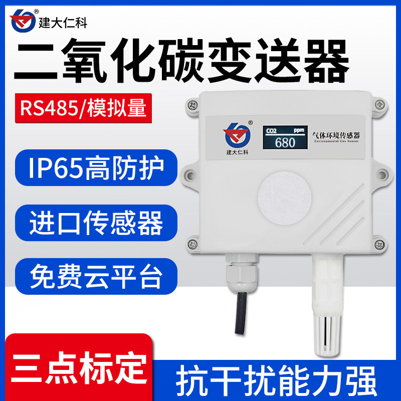 Carbon dioxide sensor transmitter greenhouse temperature and humidity outdoor air quality gas concentration CO2 detector
