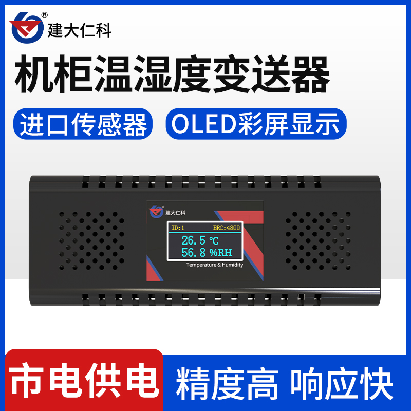 The temperature and humidity sensor of the machine room cabinet RS485 remote monitoring high precision temperature acquisition module transmitter