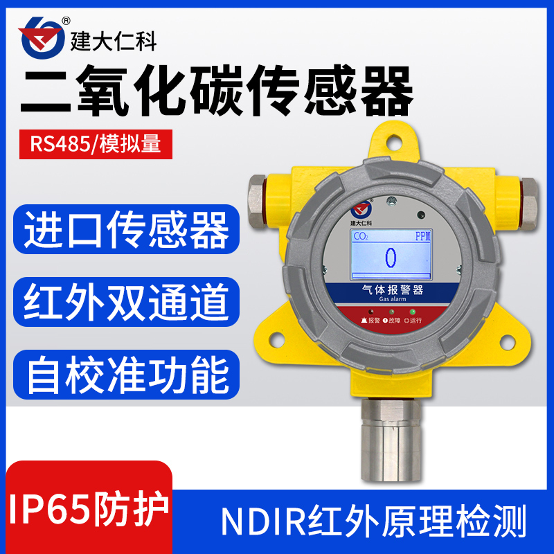 Carbon dioxide sensor module flameproof shell rs485 high protection industrial greenhouse CO2 gas concentration detector