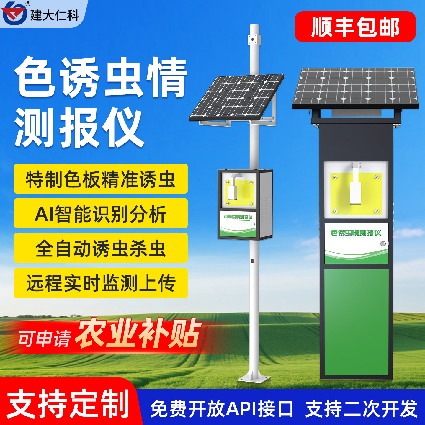 色诱虫情测报仪黄蓝色板诱虫自动识别分析预警农林业病虫害虫系统