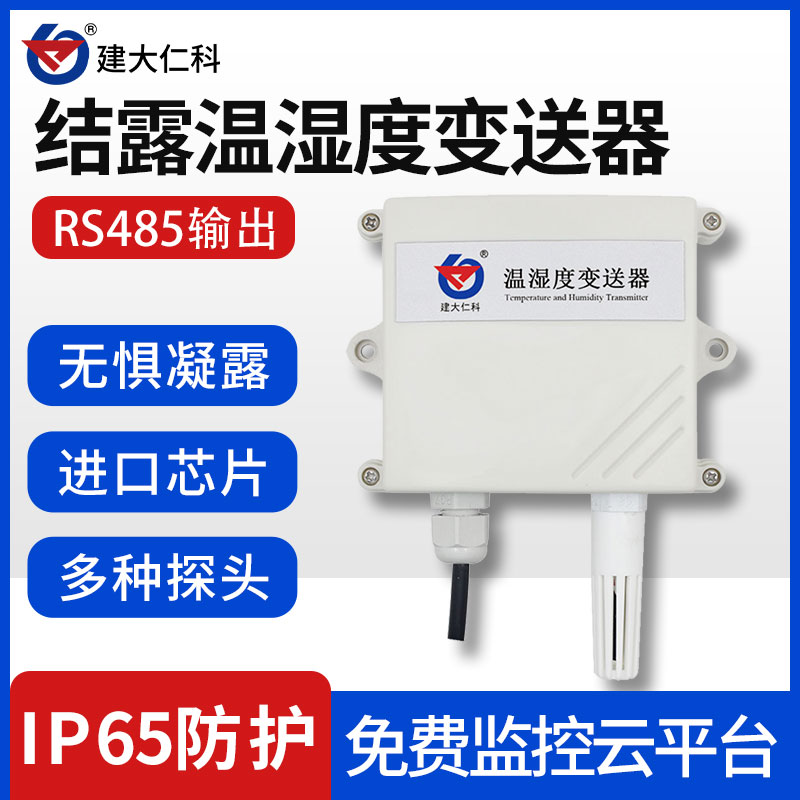 Dew Point Instrument Air Temperature and humidity condensation measurement RS485 Industrial agricultural laboratory Thermometer Condensation sensor