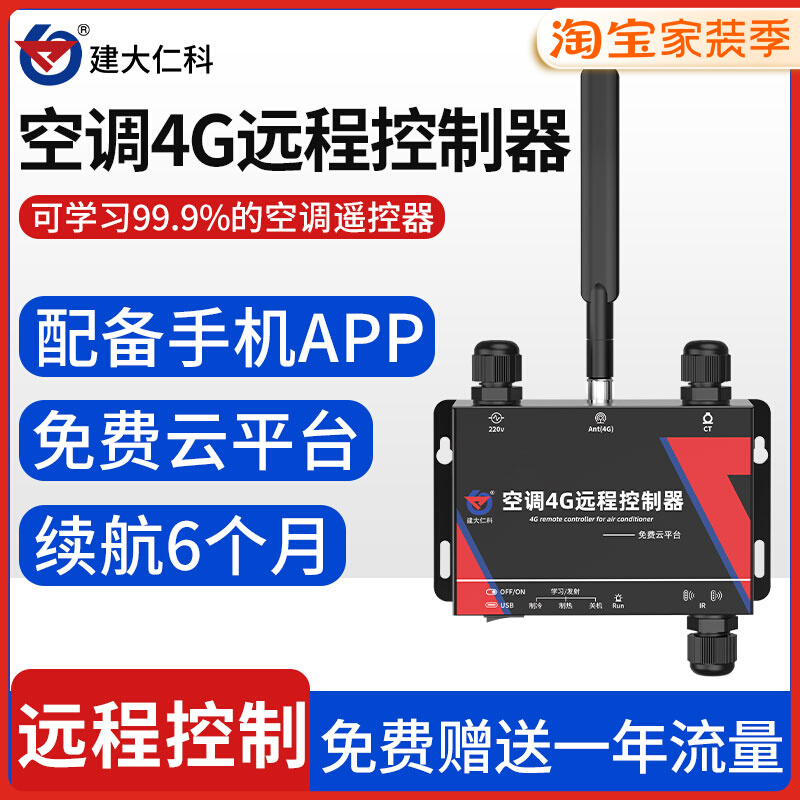 Air conditioner remote controller industrial computer room infrared remote control central air conditioner call self-start 4G intelligent control panel