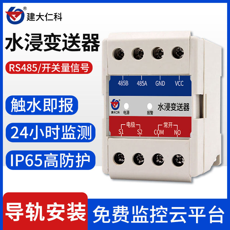 Water Immersion Sensors 485 Machine Room Warehouse Leak Detection Siren Contact Point Leaky Rope Industrial Water Immersion Transmitter