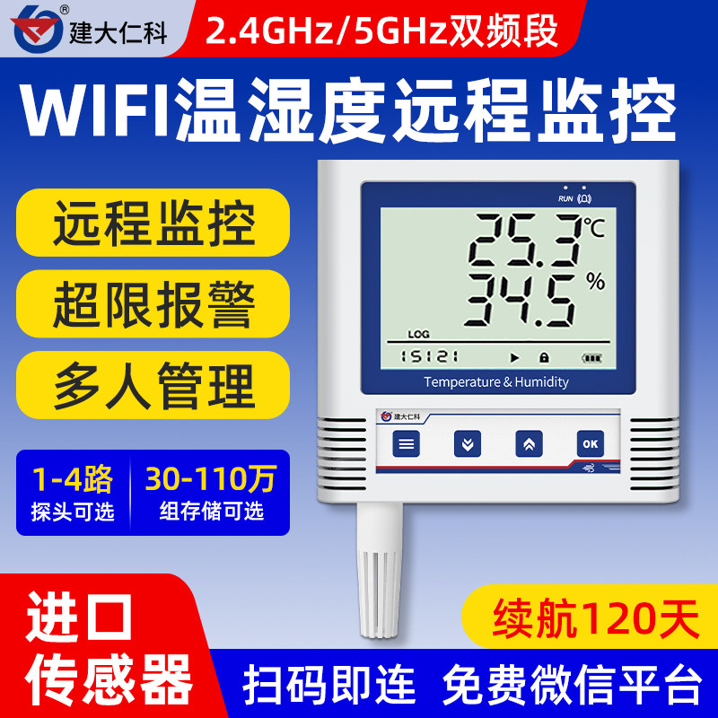 温湿度自动记录仪wifi无线药店大棚远程监控湿度温度高精度传感器