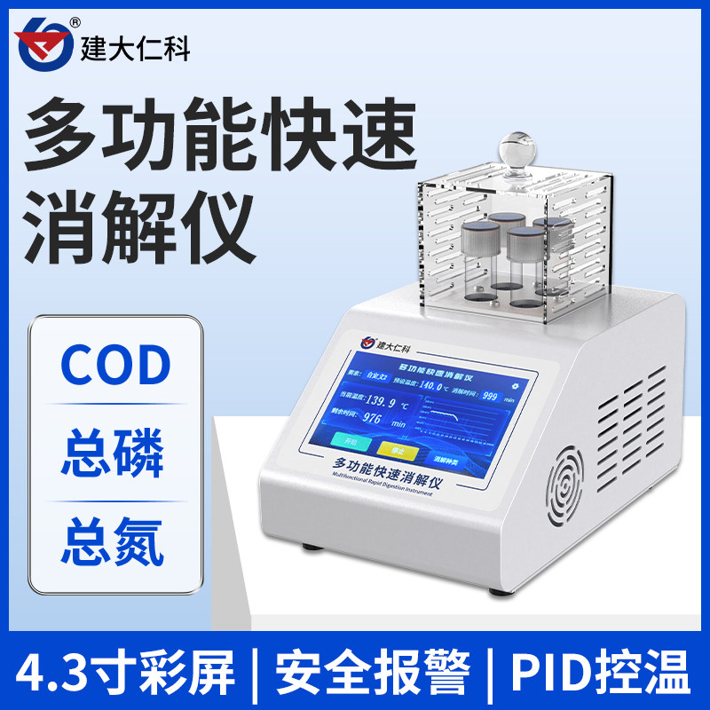 COD快速消解仪16孔实验室恒温加热器总磷总氮氨氮化学智能检测仪