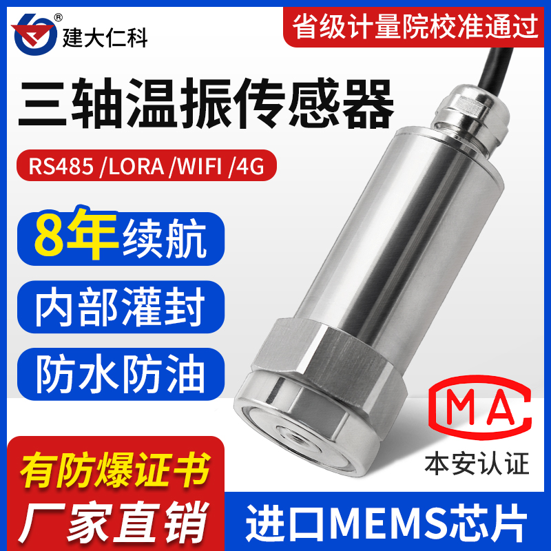 温度振動センサー LORA ワイヤレス産業用温度振動統合型3軸振動監視ファンモーターバイブレーター