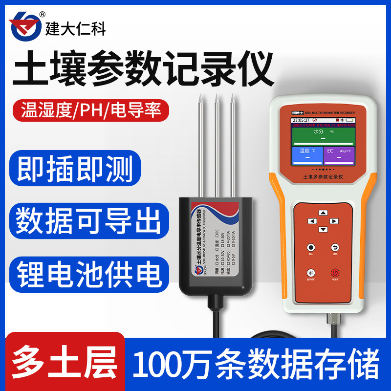 Soil moisture sensor Agricultural greenhouse multilayer soil moisture temperature detection portable monitoring recorder