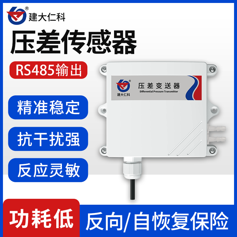 Differential pressure transmitter wind pressure gas pressure RS485 density meter temperature and humidity monitoring negative pressure meter breeding sensor