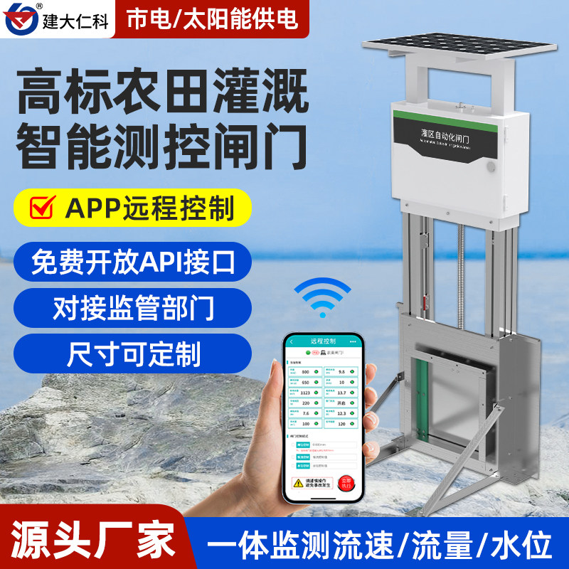 智能一体化闸门铸铁不锈钢远程控制水闸水渠自动化测控启闭机闸门