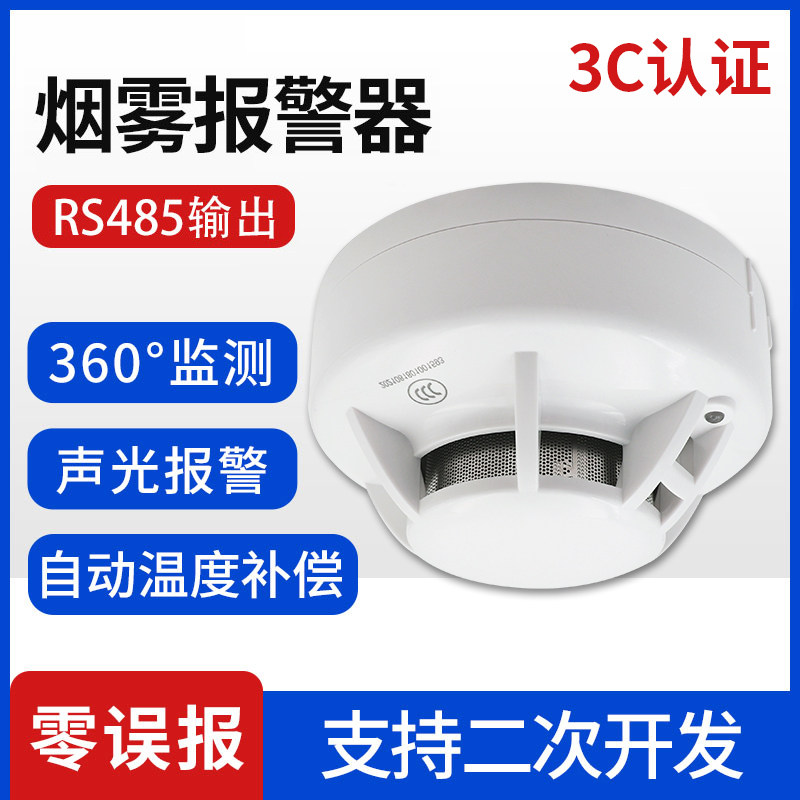 Smoke sensation alarm room Networking fire detection system Intelligent fire smoke sensor RS485 transmitter-Taobao