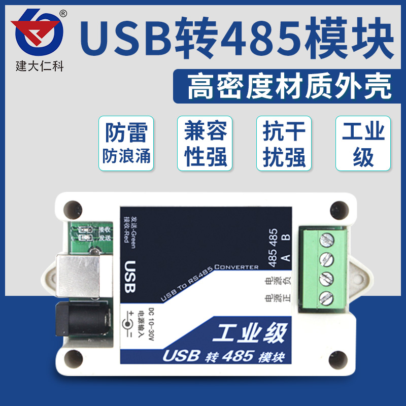 usb turn 485 module serial port line industrial grade converter 485 Newsletter Wire Conversion Head Anti Power Lightning Strike