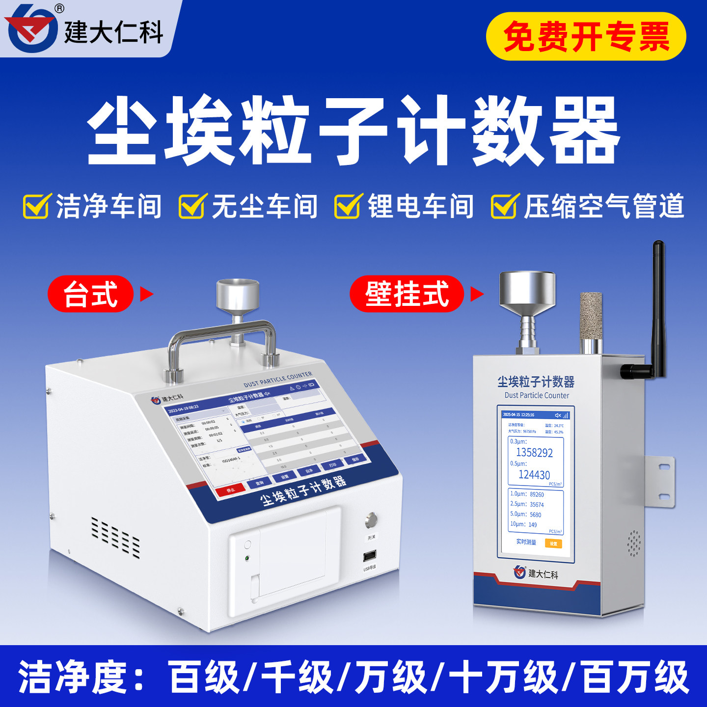 尘埃粒子计数器高精度激光粉尘颗粒物检测无尘车间洁净室悬浮粒子