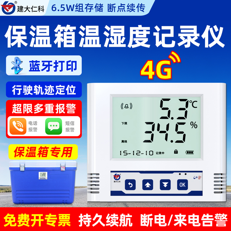 4g Temperature and Humidity Sensor Vehicle-Mounted Insulated Box Smart Cold Chain Transportation Multi-Probe Wireless Remote Temperature Recorder 4g Temperature and Humidity Sensor Vehicle-Mounted Insulated Box Smart Cold Chain Transportation Multi-Probe Wireless Remote Temperature Recorder