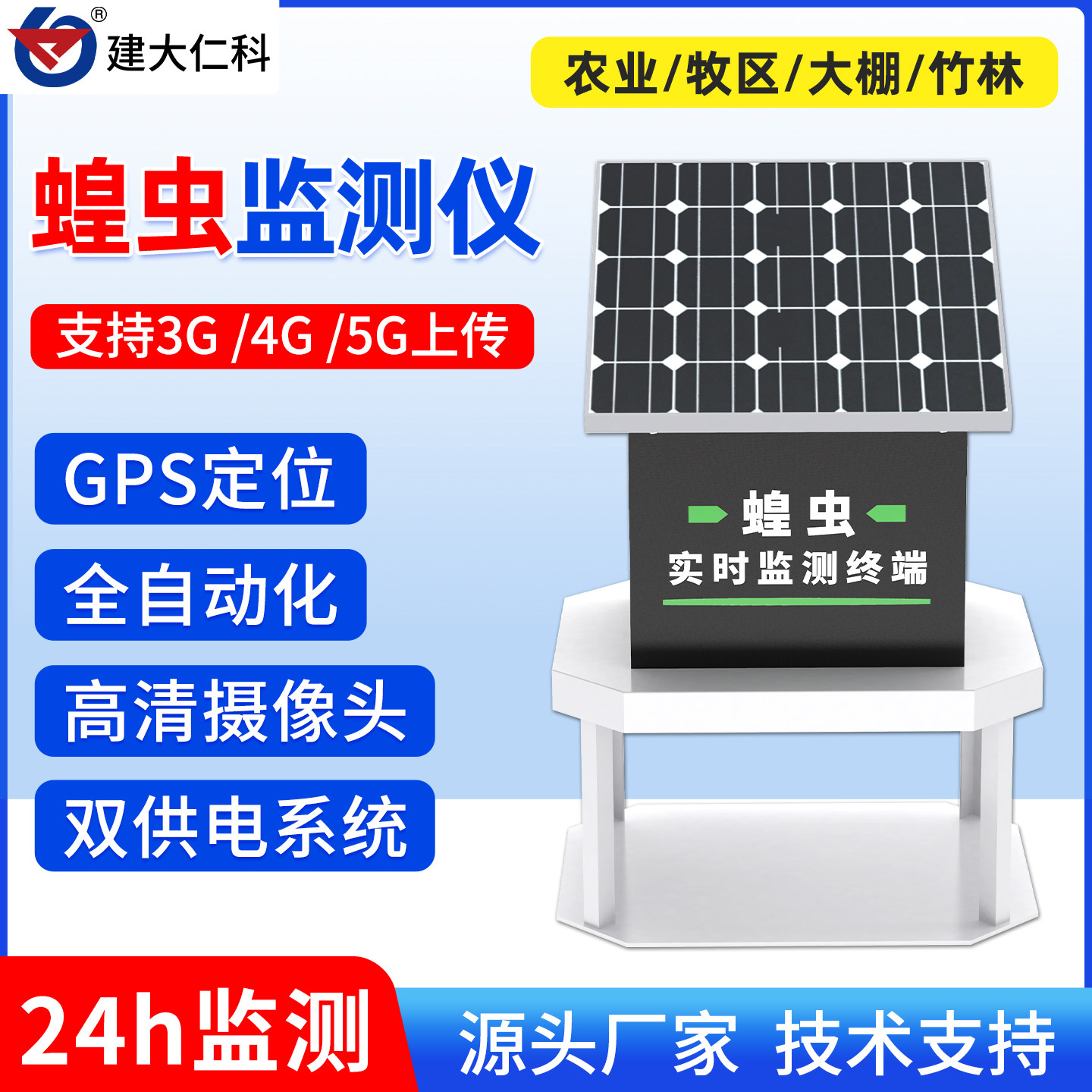 蝗虫实时在线监测设备农业蔬菜牧区全自动智能管理拍照上传检测仪