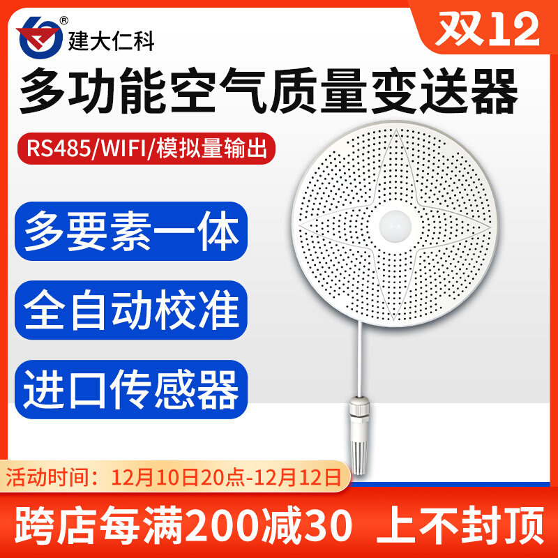 Air quality sensor oxygen methane formaldehyde carbon dioxide environment flammable toxic and harmful gas detector