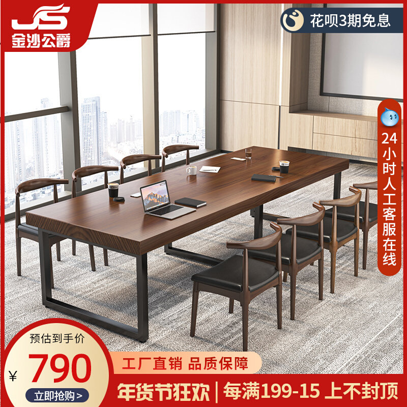 Solid wood table long table loft conference room conference table Nordic simple modern desk training negotiation table and chair combination