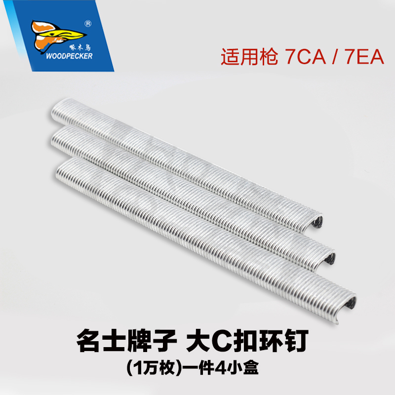 Big C small C nail buckle ring nail galvanized 7CA 7EA buckle cloth nail cloth nail buckle cage networking network nail gun accessories
