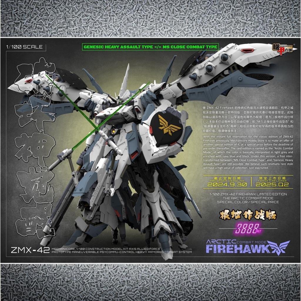 機甲之城第十彈1/100 FIRE HAWK 夜鶯極地作戰版：收藏級機甲模型，十