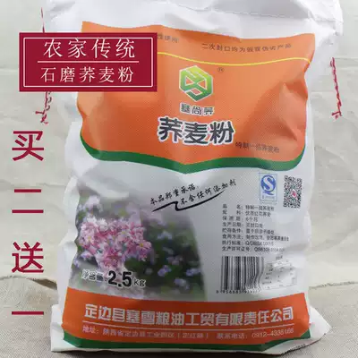 (Shaanxi Peking University Girl) Shaanxi North Red Flower Soba Farmhouse Pure Soba flour 5 Jin