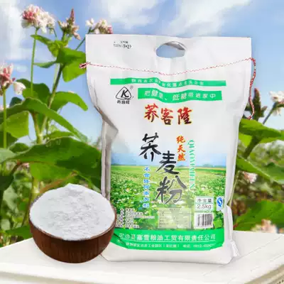 Shaanxi North Plateau safflower buckwheat flour farm soba pure buckwheat raw buckwheat flour 2 5KG