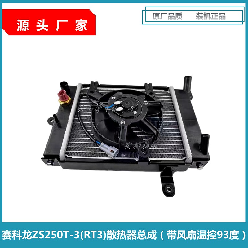 Zongshen Saike Long (Rt3) Original Water Tank Fan Zs250T-3 Water Cooler (with Temperature Sensor) Zongshen Saike Long (Rt3) Original Water Tank Fan Zs250T-3 Water Cooler (with Temperature Sensor)