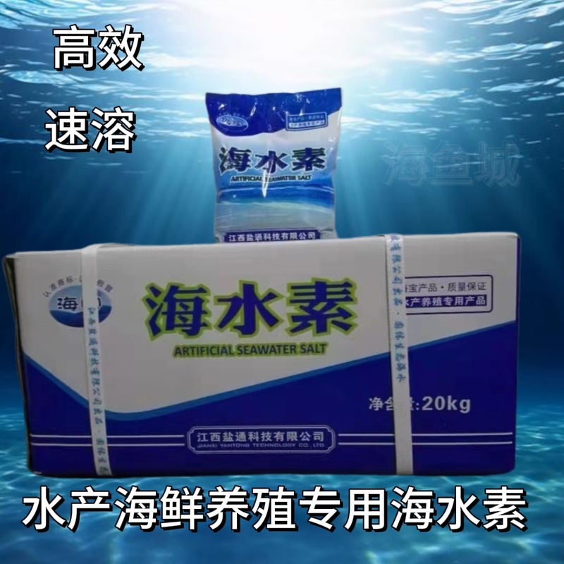 Sea Salt, Sea Water Salt, Special Sea Water Salt for Aquaculture and Seafood Farming, 20kg Sea Salt