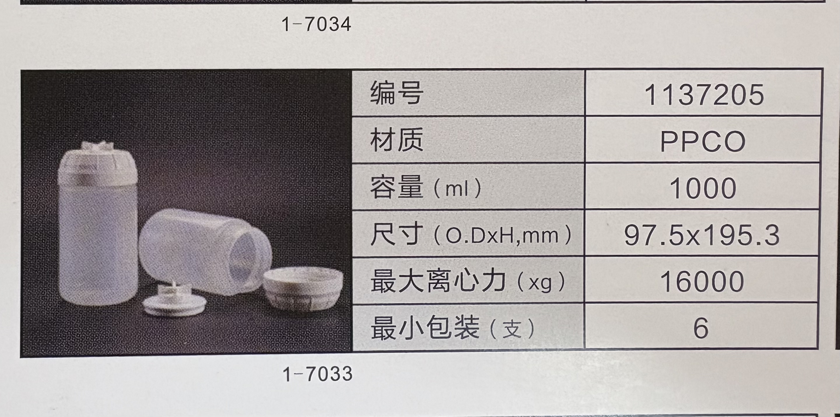 1000ml高速离心瓶 1L离心杯