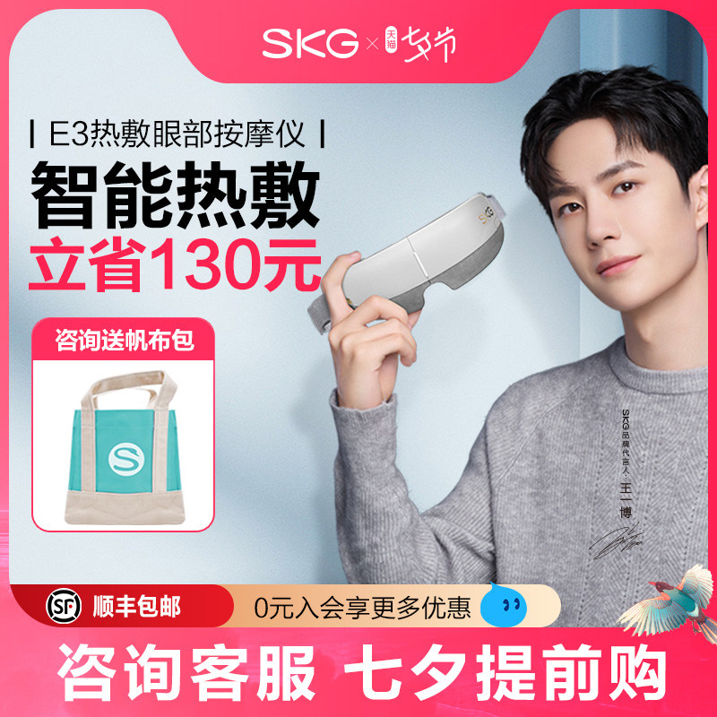 SKG Eye Massager E3 Eye Protector Flagship store Hot compress eye mask soothe eye fatigue Men's eye protector