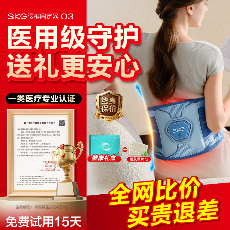母亲节礼物送长辈SKG腰部按摩仪Q3器护腰带电加热保暖热敷理疗